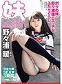 ボクの妹・野々浦暖とエッチなふたりぐらし 近親相姦シリーズNo.006 完全主観SEX