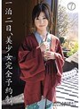 一泊二日、美少女完全予約制。 7
