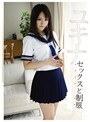 セックスと制服 ユキナ （DOD）