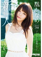 BGN-039 Rookie Prestige Exclusive Debut Kaname Otori