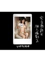 完全無許可個人撮影2 いずみ20才