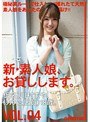 新・素人娘、お貸しします。 VOL.04