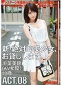 新・絶対的美少女、お貸しします。 ACT.08 川菜美鈴 （DOD）