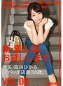 新・素人娘、お貸しします。 VOL.09 （DOD）