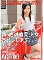 新・絶対的美少女、お貸しします。 ACT.09 藤井あいさ