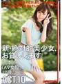 新・絶対的美少女、お貸しします。 ACT.10 橋本涼 (DOD)