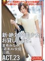 新・絶対的美少女、お貸しします。 ACT.23 夏希みなみ (DOD)