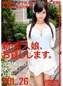 新・素人娘、お貸しします。 VOL.26 (DOD)