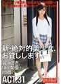 新・絶対的美少女、お貸しします。 ACT.31 翼みさき (DOD)