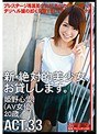 新・絶対的美少女、お貸しします。 ACT.33 姫野心愛 (DOD)