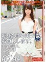 新・絶対的美少女、お貸しします。 ACT.44 きみお美央 （DOD）
