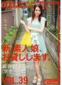 新・素人娘、お貸しします。 VOL.39