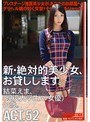 新・絶対的美少女、お貸しします。 ACT.52 結菜えま
