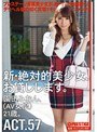 新・絶対的美少女、お貸しします。 ACT.57 園田みおん (DOD)