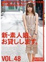 新・素人娘、お貸しします。 VOL.48 伊藤カンナ （DOD）