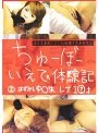 ちゅーぼー いえで体験記2 はずかし中○生 レナ1？さい