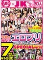 学校の帰りにエロプリしているJ○にガチ交渉！スケベな事しか考えていないならエッチな事させてください！SPECIAL vol.02