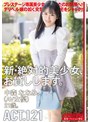 新・絶対的美少女、お貸しします。 ACT.121 中森ななみ