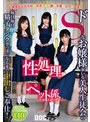 お嬢様私立女子校が共学になり僕の平穏な日々が一変！ドSなお嬢様率いる美人生徒会の性処理ペット係に任命されてしまい…毎日毎日精子タンク空っぽになるまで中出しご奉仕！