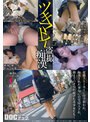 ツキマトイ盗撮痴●