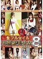 フルセイル 天然系美少女8時間 VOL.3