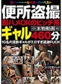 便所盗撮即ハメOKのビッチ系ギャル460分10名の泥●ギャルがエロすぎ過激FUCK ※本物動画※