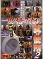 一度は見てみたい 女の便所 2