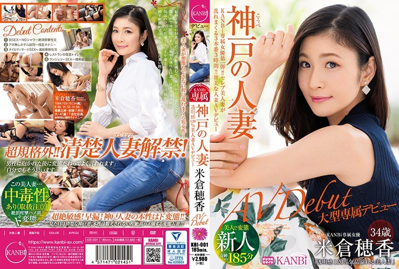 336KBI-001 KANBi専属第1弾！ 透明感120% 神戸の人妻、米倉穂香34歳AVデビュー 【MGSだけのおまけ映像付き+20分】
