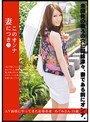 このオンナ妻につき 3