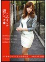 このオンナ妻につき 9