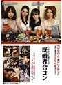 【第一回】既婚者合コン