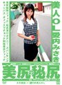 美人OL 美尻の秘尻 03 愛内みさき