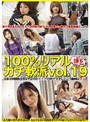 100％リアルガチ軟派 in 博多 VOL.19