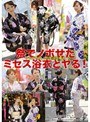 祭りでノボせたミセス浴衣とヤる! ナンパでオトした美淑女4人