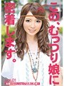 この、むっつり娘に密着します。 act.01