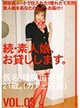 続・素人娘、お貸しします。VOL.03