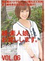 続・素人娘、お貸しします。VOL.06