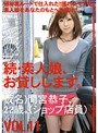 続・素人娘、お貸しします。VOL.11