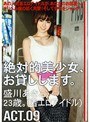 絶対的美少女、お貸しします。 ACT.09 (DOD)