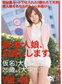 続・素人娘、お貸しします。VOL.46