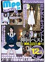 ザ☆ノンフィクション 美少女ドキュメント 神回ベスト〜清純黒髪娘編〜12人4時間