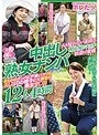 おばさんにホレたっ!!中出し熟女ナンパ 人を疑わない素直さ 照れ屋のエッチ 抜群の愛嬌 まさかのナンパに戸惑いつつも久しぶりの精子に大興奮の熟女マ○コ12人4時間