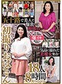 五十路で美人で爆乳って最強かよっ！ 初撮りおばさん 18人8時間スペシャル