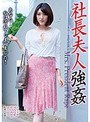 社長夫人強●