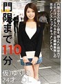 門限まで110分