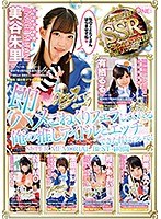 即ハメこねくりフェラしてくれる俺の推しアイドルとエッチできた件について！SUPER MEMORIAL BEST 4時間 あのアイドル育成ソシャゲにハマってるなら必見！ 美谷朱里 有栖るる NIMO 深田結梨 枢木あおい