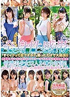 全身性感帯「すぐイクって変ですか？」触っただけで大絶頂！！赤面恥じらいが止まらないドスケベすぎる歴代変態娘大集合！敏感美少女12人240分収録！！女として生まれて良かった感動SEX体験SPECIAL