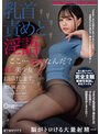 痴女美少女お届けします。水卜麻衣奈