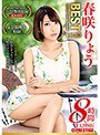 春咲りょう 8時間 BEST PRESTIGE PREMIUM TREASURE vol.03 全6作品＋未公開映像で「春咲りょう」の軌跡をたどる永久保存盤！！