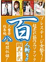 プレステージ女祭り 8時間 其の弐